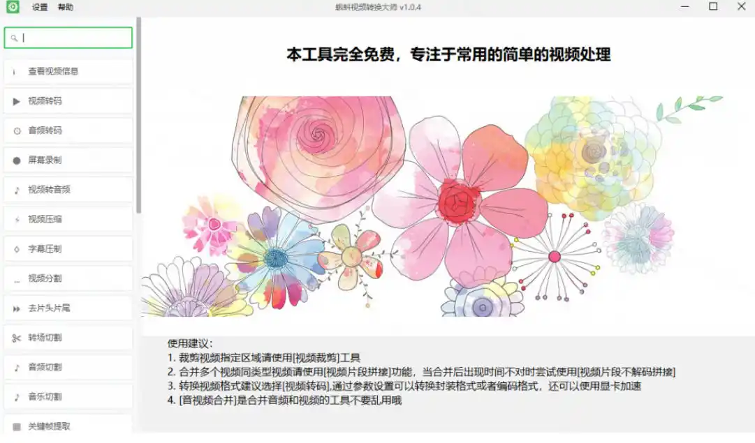 超强本地工具箱来了！内置屏幕录制、音视频切割合并、视频压缩提取等，永久免费蝌蚪视频转换大师