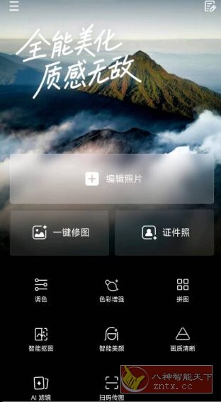 光影魔术手v0.8.5免费版 光影魔术手v0.8.5免费版