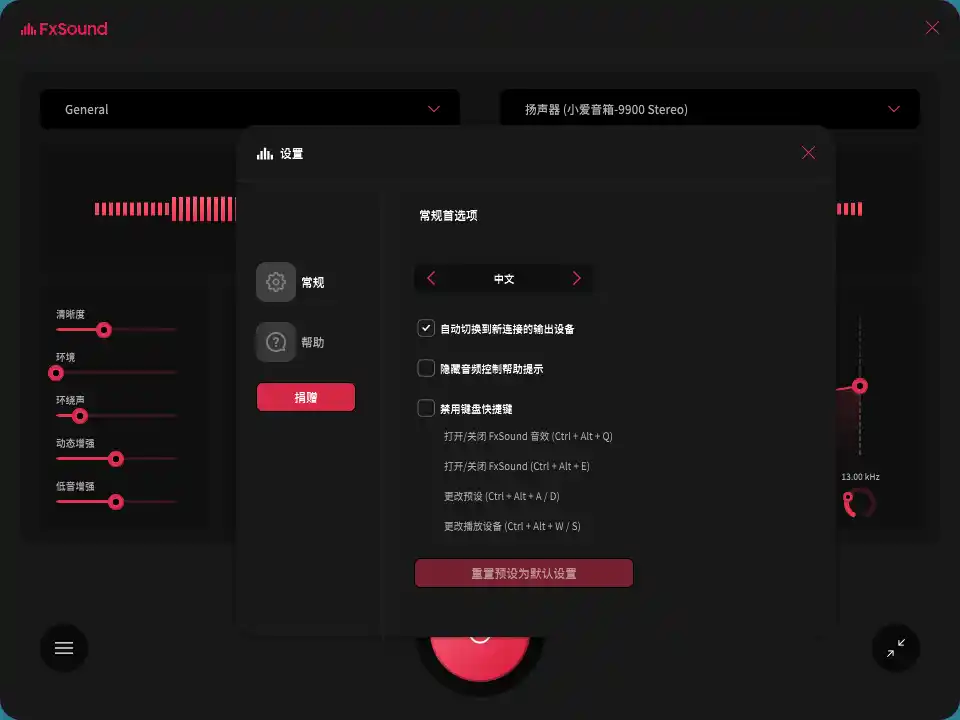 FxSound 2 Pro v1.2.11专业版