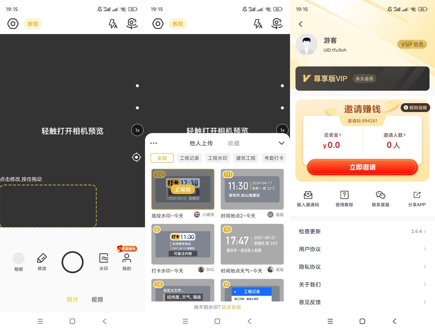 修改牛水印相机v2.6.4解锁高级版 修改牛水印相机v2.6.4解锁高级版
