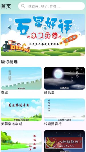 唐诗三百首助手v1.2.2纯净版 唐诗三百首助手v1.2.2纯净版
