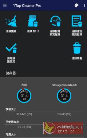 1Tap Cleaner Pro 一键清理专家v5.14专业版 1Tap Cleaner Pro 一键清理专家v5.14专业版