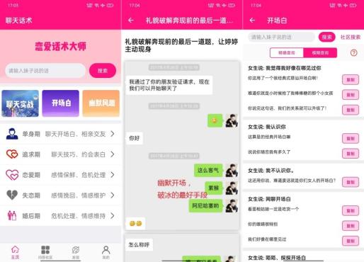 恋爱话术大师9.99.9撩妹宝典 聊天尬聊实战解锁会员 恋爱话术大师9.99.9撩妹宝典 聊天尬聊实战解锁会员