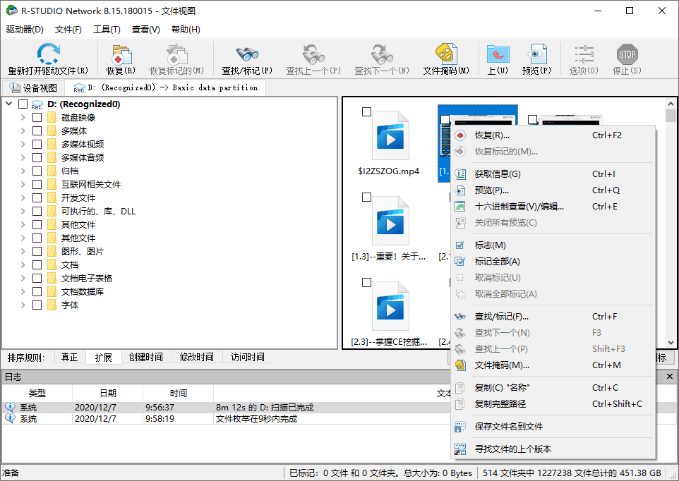数据恢复R-Studio v9.5.191709便携版