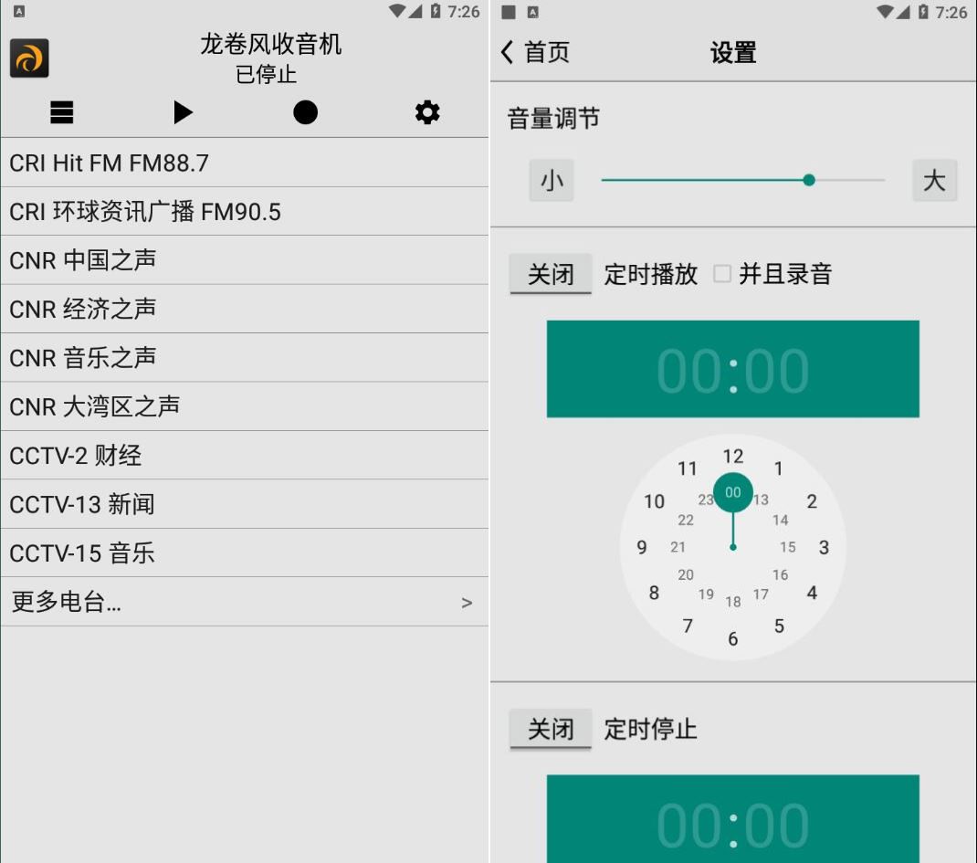 龙卷风收音机v4.9无广告特别版 龙卷风收音机v4.9无广告特别版