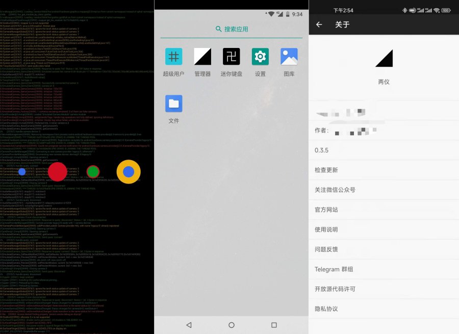 两仪0.7.5-10241009(免root权限安卓容器) 两仪0.7.5-10241009(免root权限安卓容器)