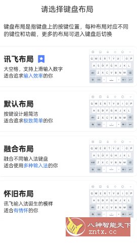 讯飞输入法