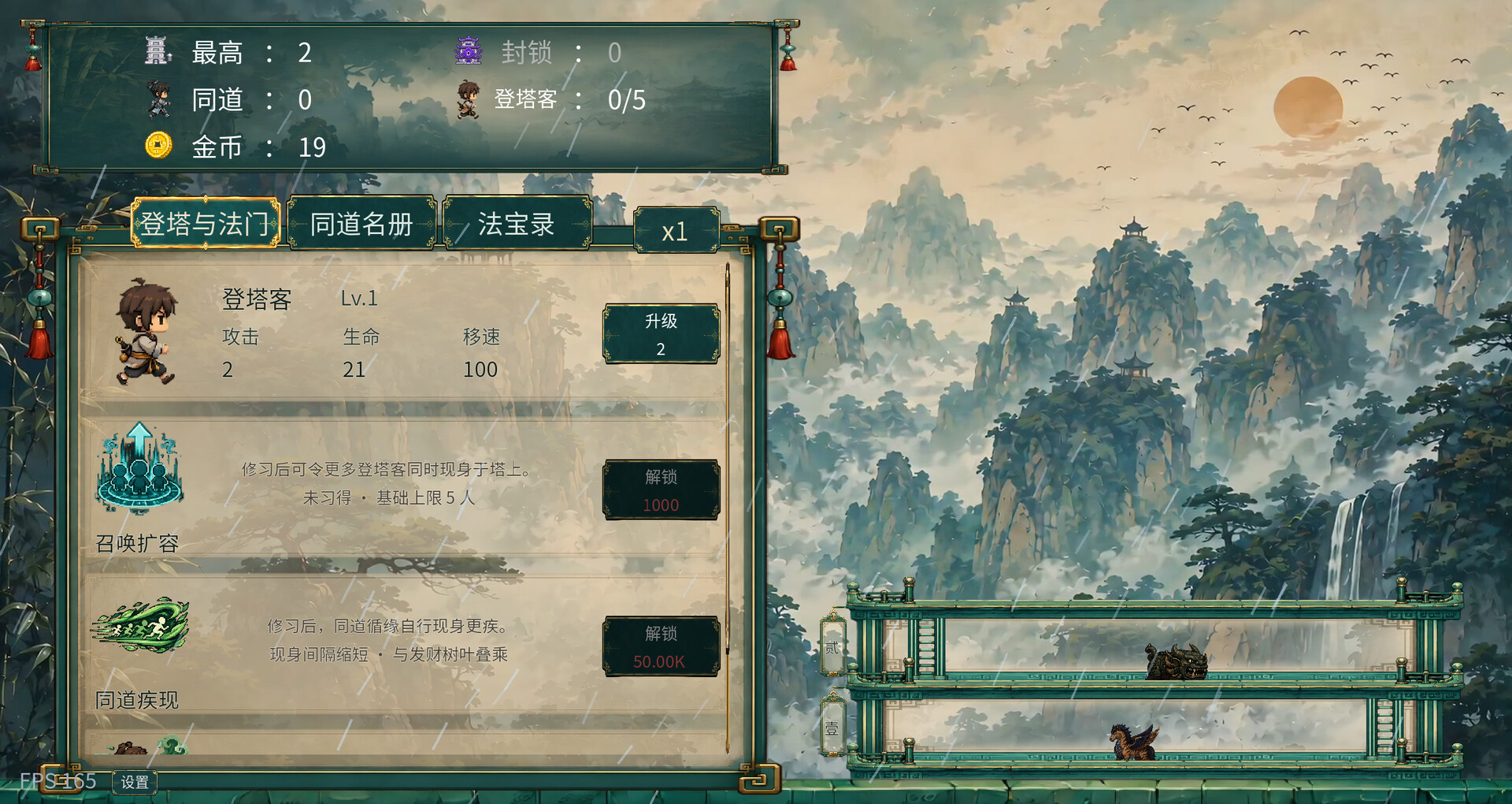 《千层登塔》中文版