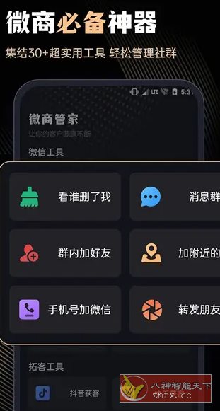 微商管家 v2.1.5高级版