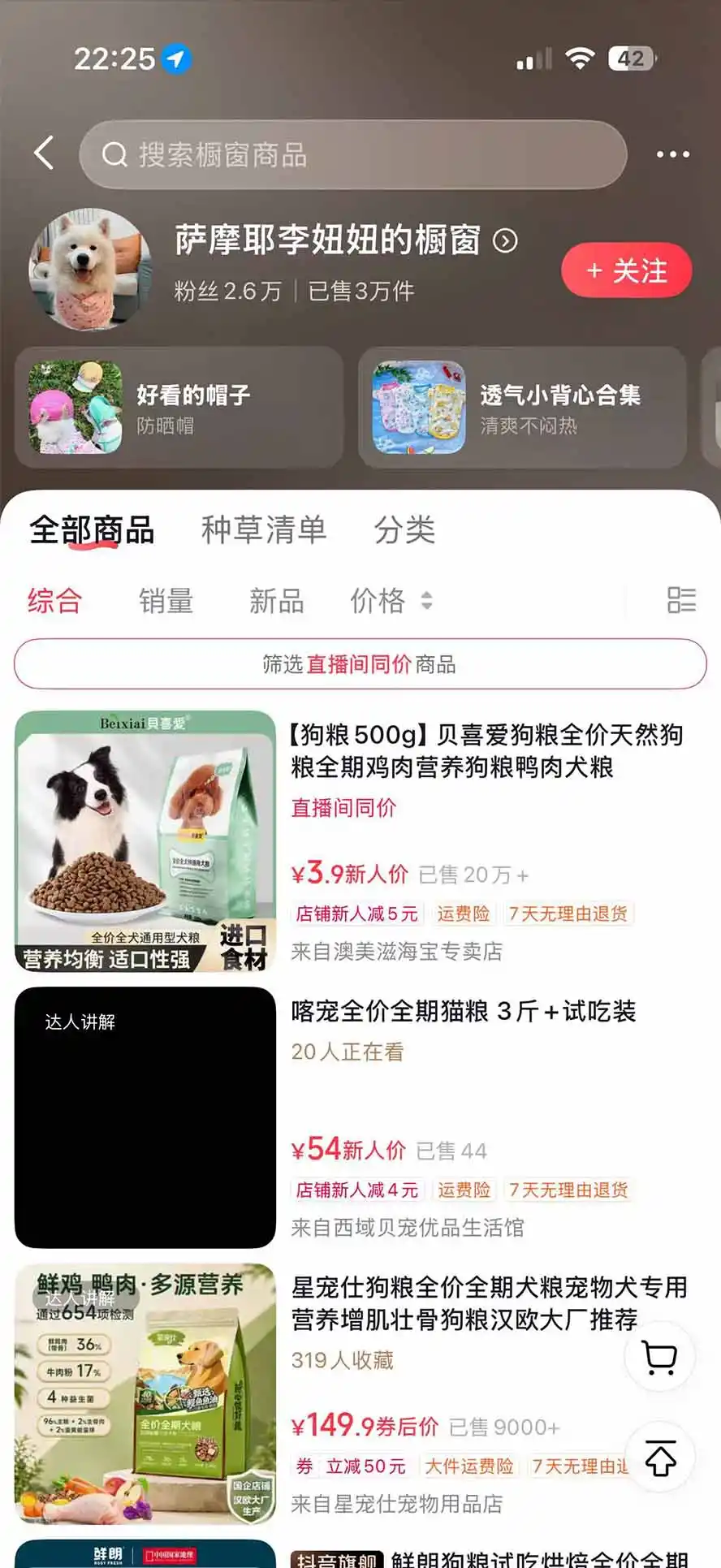 外面卖299元的抖音萌宠赛道玩法:宠物拍摄+AI变声+热门选题+爆款标题+产品种草+直播带货,实操270粉卖了4000单 外面卖299元的抖音萌宠赛道玩法:宠物拍摄+AI变声+热门选题+爆款标题+产品种草+直播带货,实操270粉卖了4000单