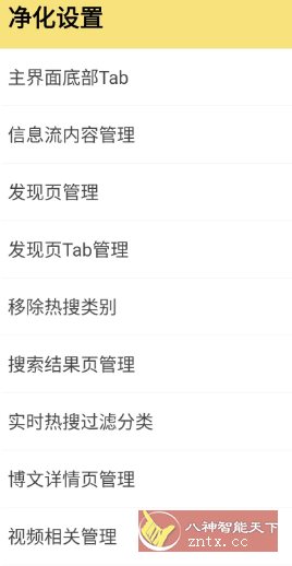 微博 v15.11.3内置模块 微博 v15.11.3内置模块
