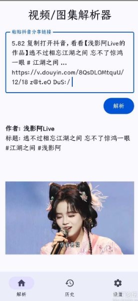 抖音解析器v1.0免费版 抖音解析器v1.0免费版