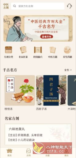 中医中药方剂v2.1高级版 中医中药方剂v2.1高级版