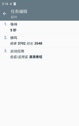 共享单车超时警报 tasker app v6.6.3 共享单车超时警报 tasker app v6.6.3
