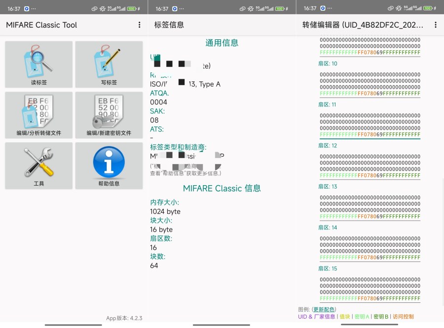 NFC实用工具:支持门禁卡读写复制,手机轻松管理各类卡片 NFC实用工具:支持门禁卡读写复制,手机轻松管理各类卡片