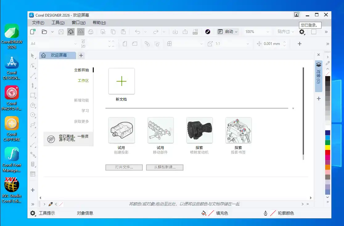 CorelDRAW Technical Suite 2026 v27.2.0特别版