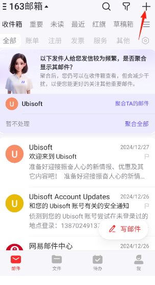 网易邮箱大师 v7.24.9 纯净版