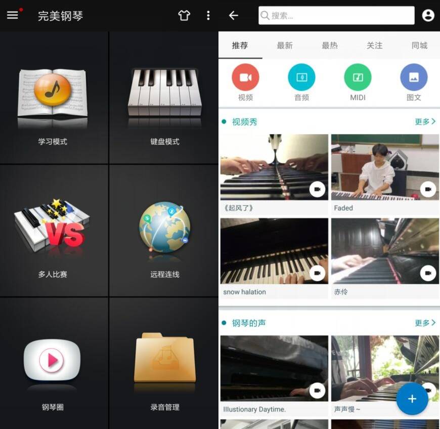 好玩的完美钢琴v7.6.5纯净版 好玩的完美钢琴v7.6.5纯净版