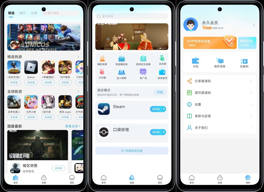 哪吒佳速器3.5.1畅玩全球游戏解锁VIP功能 哪吒佳速器3.5.1畅玩全球游戏解锁VIP功能