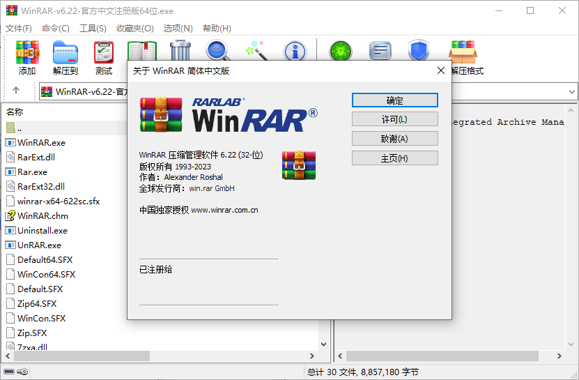WinRAR v7.22中文注册商业版