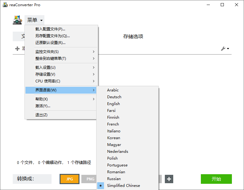 超级图像转换ReaConverter Pro v8.0.224绿色版