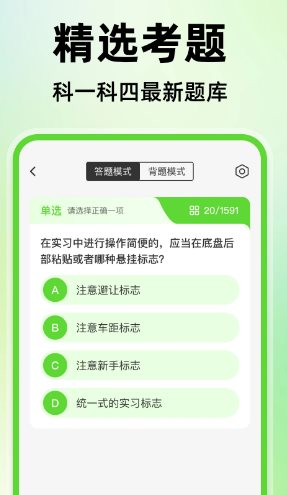 驾考精选题库v1.0.2高级版 驾考精选题库v1.0.2高级版