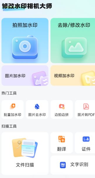修改水印相机大师2.26.0228高级版 修改水印相机大师2.26.0228高级版