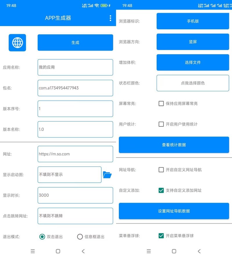 APP生成器v1.2生成属于你的专属应用 APP生成器v1.2生成属于你的专属应用