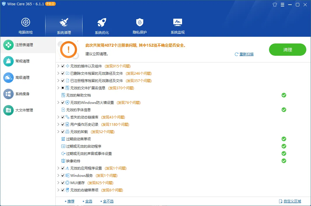 Wise Care 365 PRO v8.0.5.733特别版 Wise Care 365 PRO v8.0.5.733特别版
