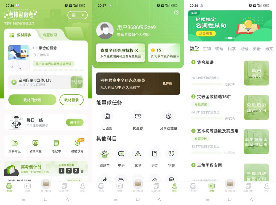高中数学3.2.3百万题库突破学习瓶颈解锁永久会员 高中数学3.2.3百万题库突破学习瓶颈解锁永久会员