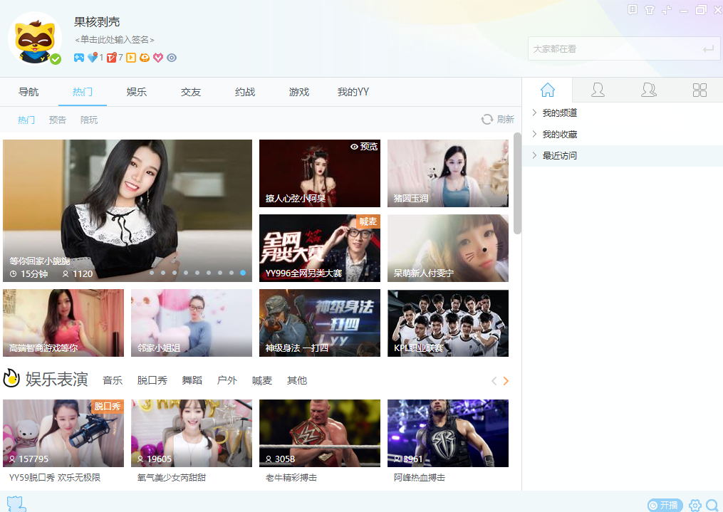 YY语音PC客户端 v9.55.0.0 去广告绿色纯净版 YY语音PC客户端 v9.55.0.0 去广告绿色纯净版