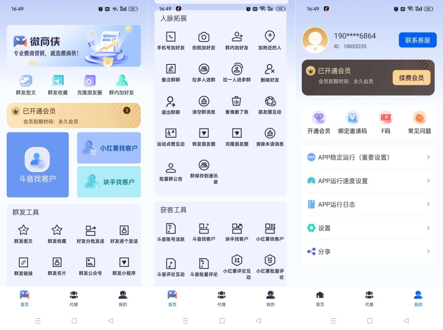 微商侠2.0.0多媒体获客 群发清粉神器解锁终身会员 微商侠2.0.0多媒体获客 群发清粉神器解锁终身会员