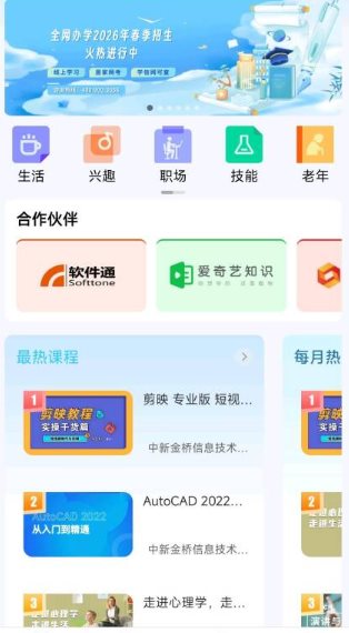 国家开放大学官方打造:终身教育平台v2.4.7 国家开放大学官方打造:终身教育平台v2.4.7