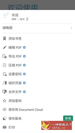 Adobe Acrobat Reader Pro 鼻祖级PDF处理器v26.2.0.43379高级版