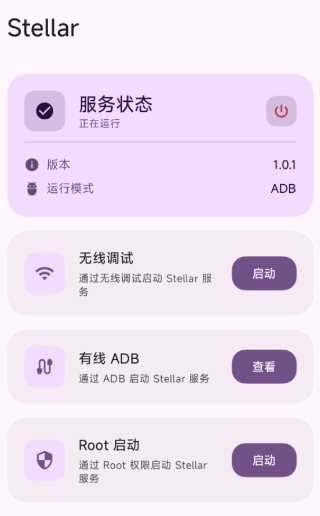 Stellar 软件提权v1.0.13 Stellar 软件提权v1.0.13