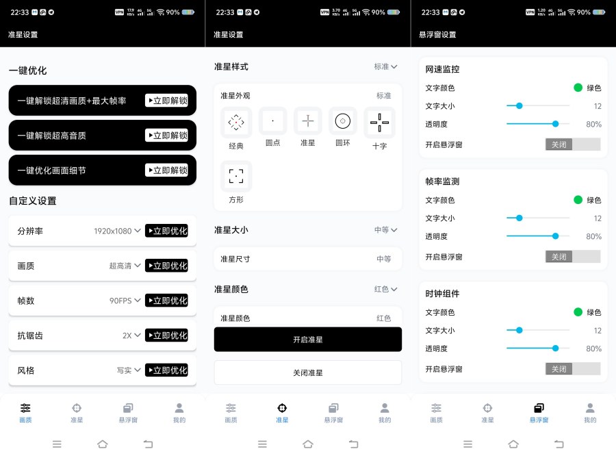 GXF游戏工具箱10.5一键解锁高帧率画质 GXF游戏工具箱10.5一键解锁高帧率画质