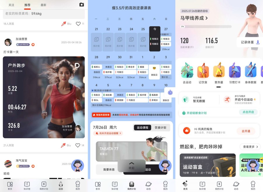 当然2.53.1健身、运动、训练免登会员版 当然2.53.1健身、运动、训练免登会员版