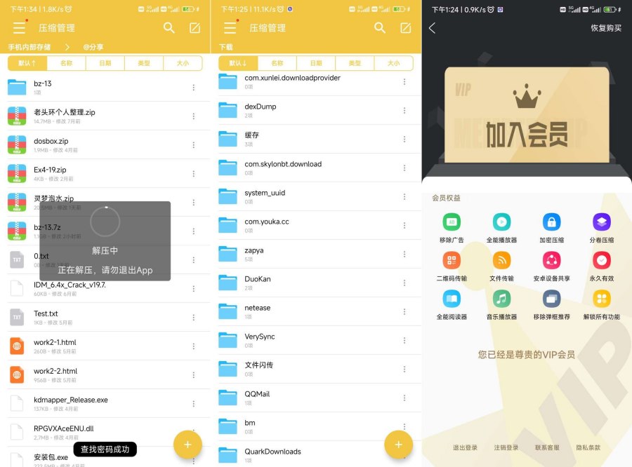 解压专家无广告永久vip版!可以查看密码的解压软件 解压专家无广告永久vip版!可以查看密码的解压软件