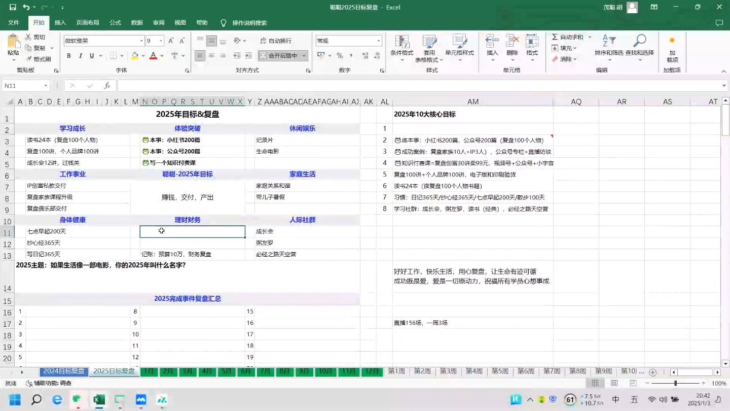 聪聪老师·2025实现目标,复盘俱乐部 聪聪老师·2025实现目标,复盘俱乐部