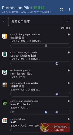 Permission Pilot Pro 应用权限v2.0.2-rc0高级版 Permission Pilot Pro 应用权限v2.0.2-rc0高级版