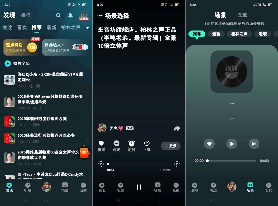 DJ串烧集 2.7.3 全网车机DJ汇集地 好用免费 DJ串烧集 2.7.3 全网车机DJ汇集地 好用免费