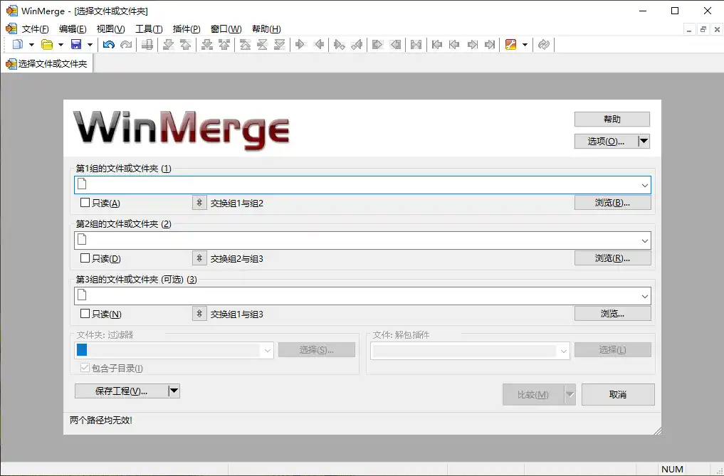 WinMerge文件比较v2.16.58.2绿色版