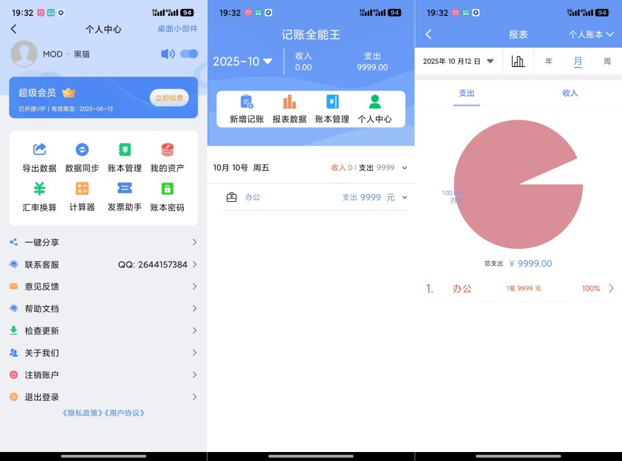 记账全能王2.4.1解锁会员智慧理财 记账全能王2.4.1解锁会员智慧理财