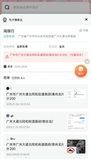 摩途v4.0.9 纯净版 –全国摩托禁行/电子眼抓拍查询 摩途v4.0.9 纯净版 –全国摩托禁行/电子眼抓拍查询