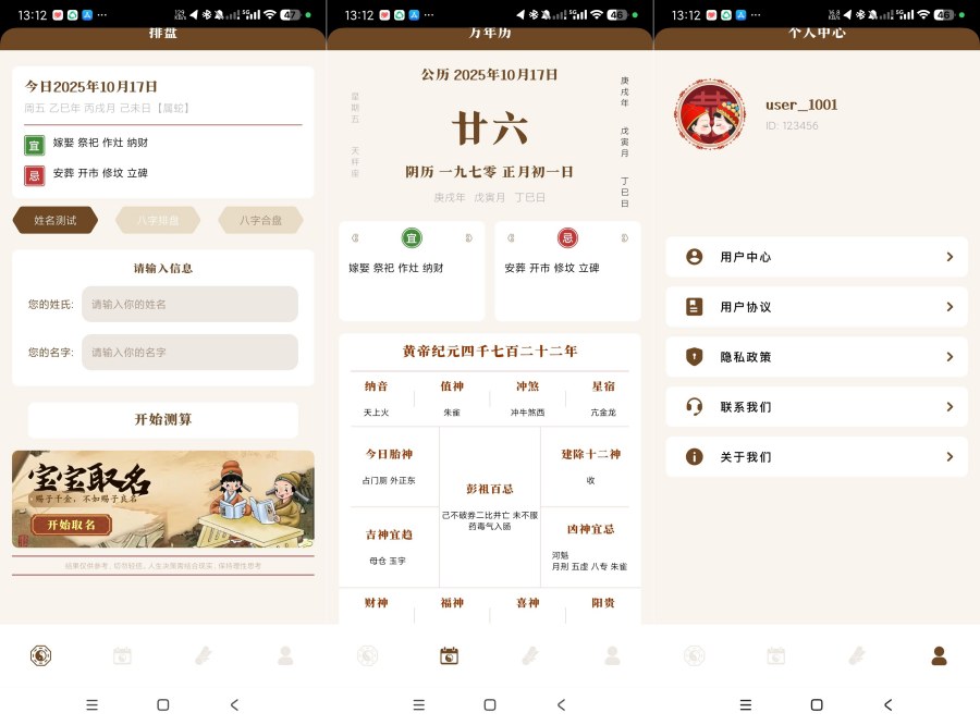 八字手相1.2八字排盘解析|姓氏起名|纯净版 八字手相1.2八字排盘解析|姓氏起名|纯净版
