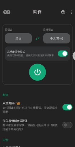 瞬译 Instant Translate On Screen v7.5.00100高级版 瞬译 Instant Translate On Screen v7.5.00100高级版