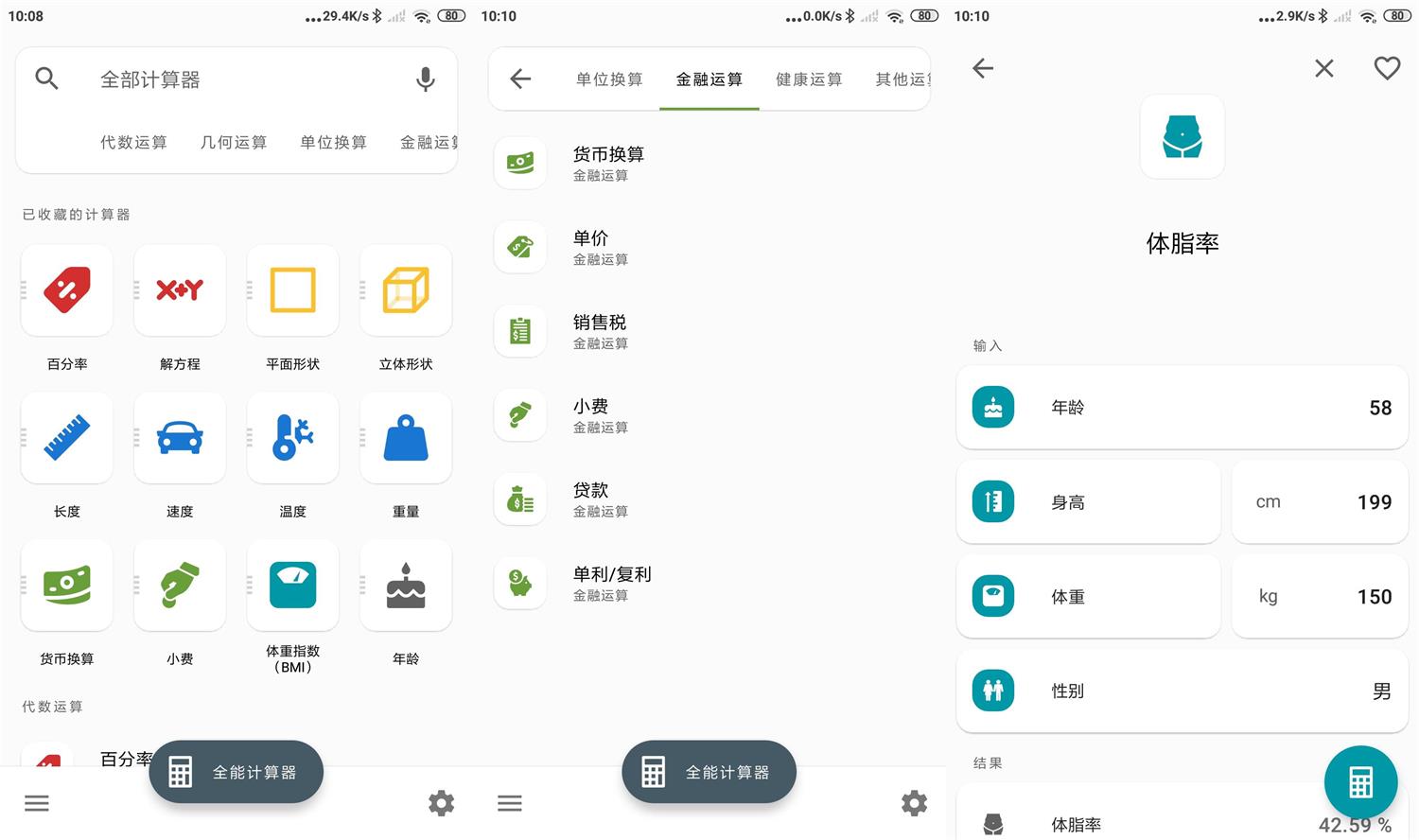 安卓全能计算器v3.3.4绿化版 安卓全能计算器v3.3.4绿化版