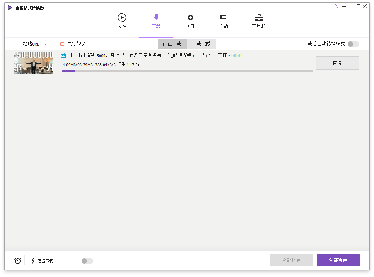 万兴全能格式转换器v17.2.2.505绿色版