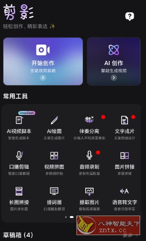 剪影v5.0.0 高级版 剪影v5.0.0 高级版