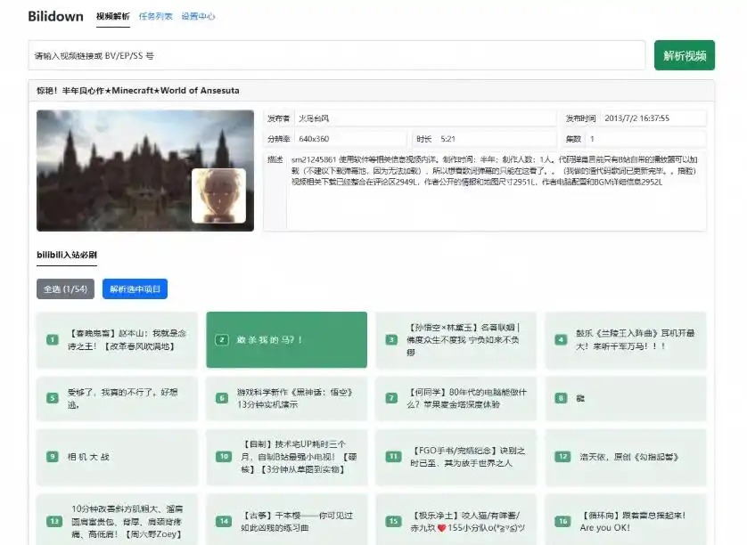 Github开源B站视频下载工具!支持8K与杜比视界的哔哩哔哩视频批量下载工具,简单易用Bilidown Github开源B站视频下载工具!支持8K与杜比视界的哔哩哔哩视频批量下载工具,简单易用Bilidown